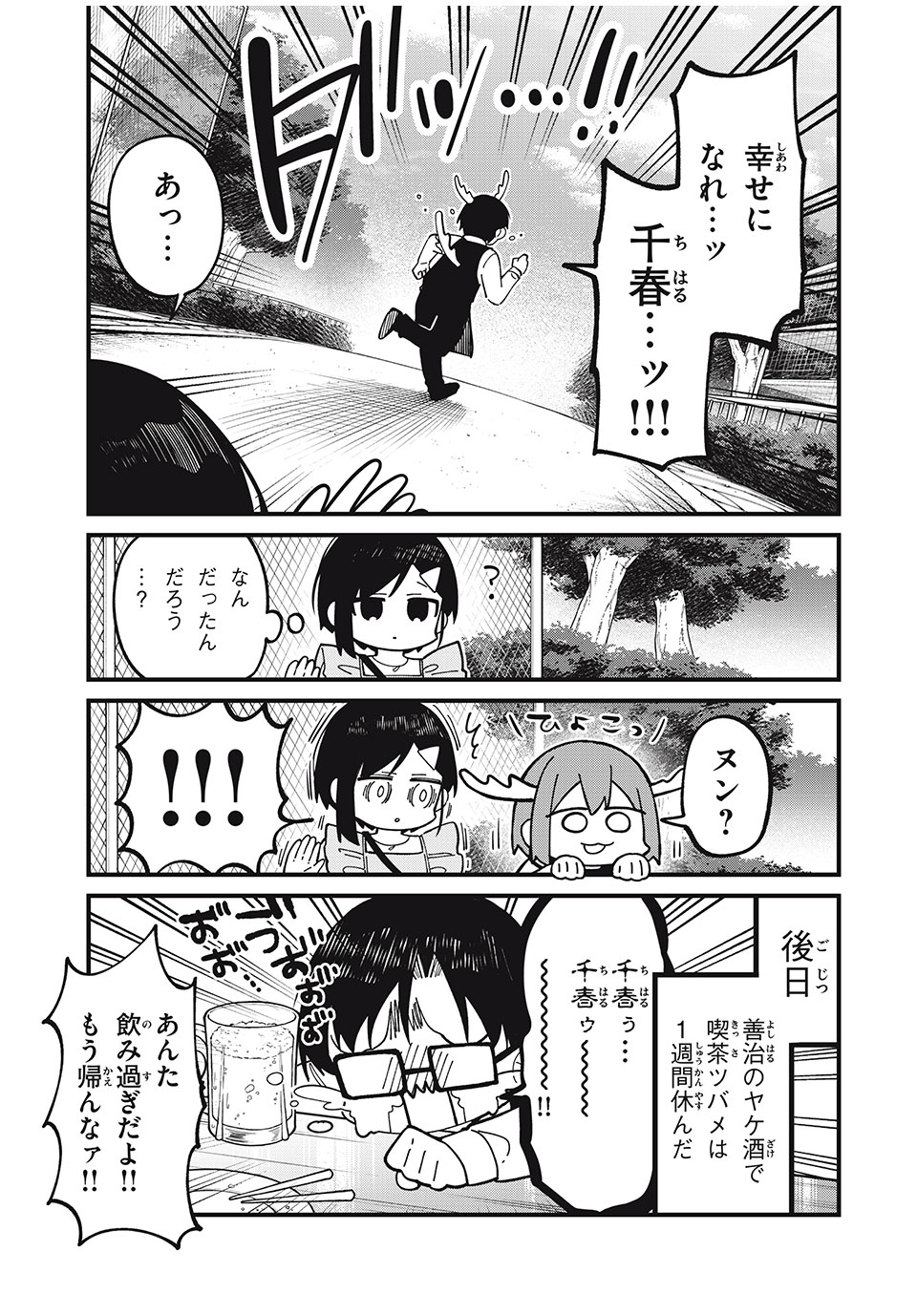 しかのこのこのここしたんたん 第42話 - Page 23