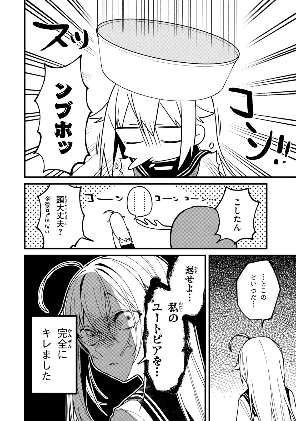 しかのこのこのここしたんたん 第7話 - Page 8