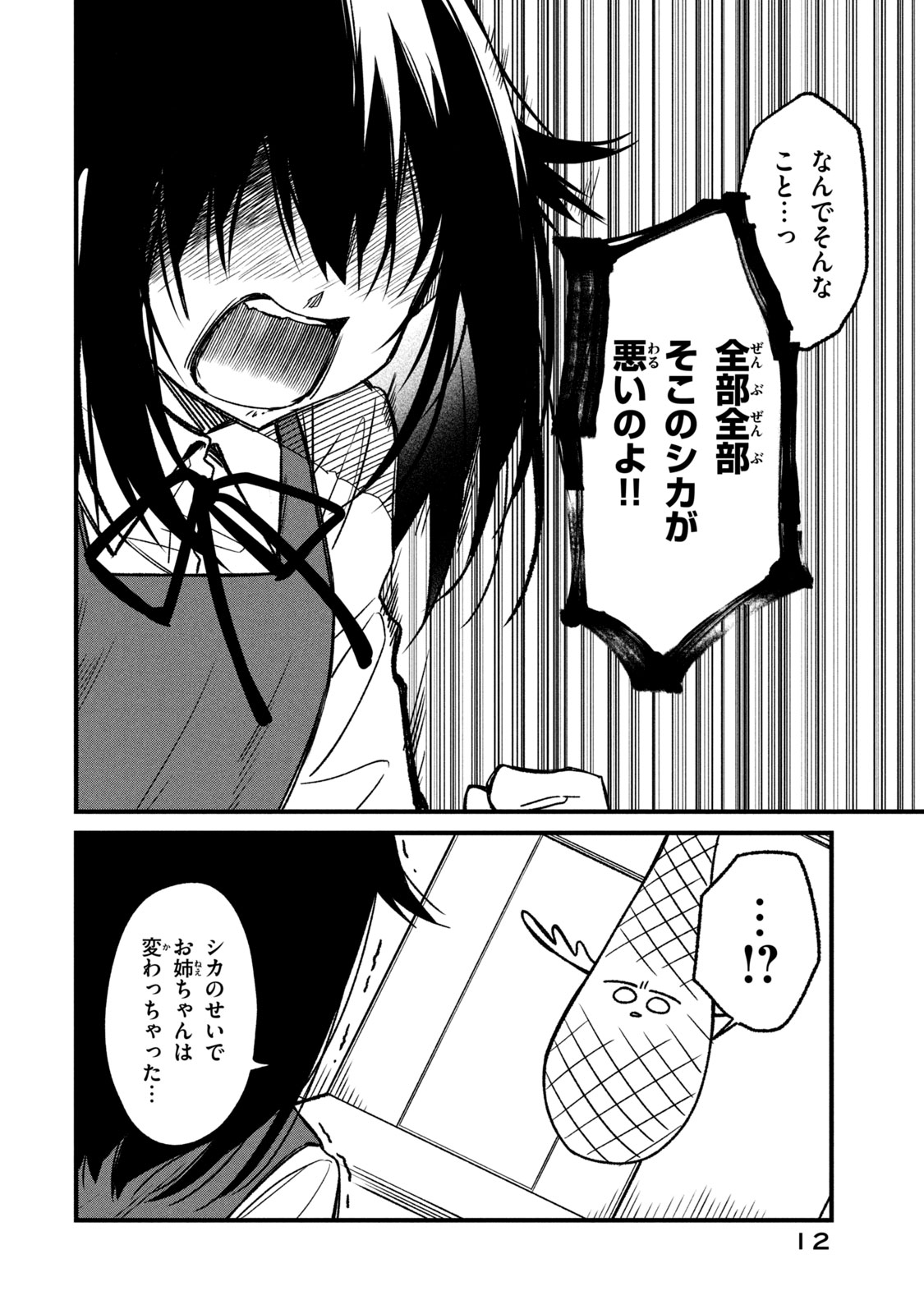 しかのこのこのここしたんたん 第8話 - Page 8