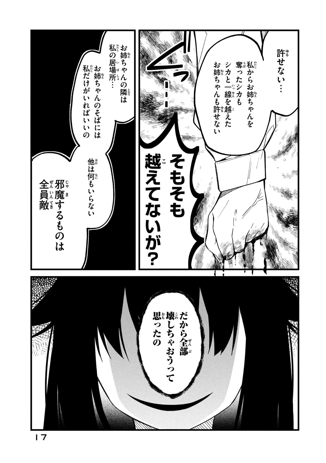 しかのこのこのここしたんたん 第8話 - Page 13