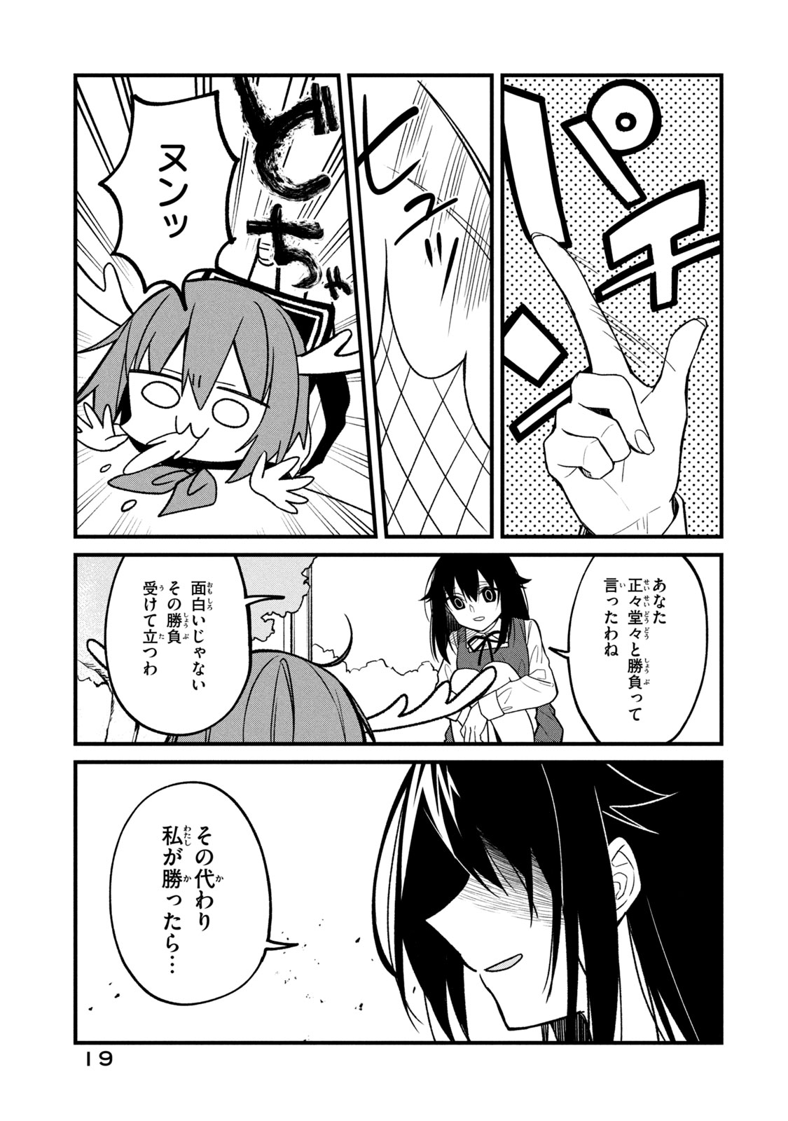 しかのこのこのここしたんたん 第8話 - Page 15