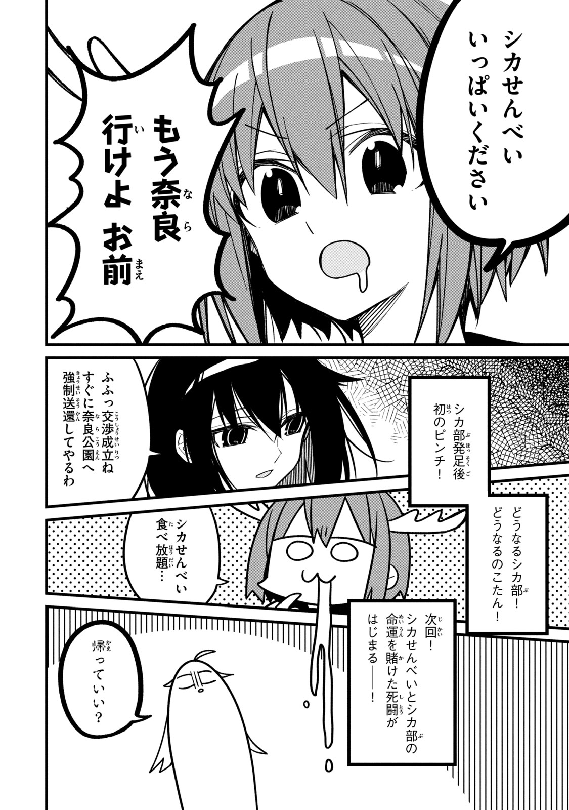 しかのこのこのここしたんたん 第8話 - Page 20