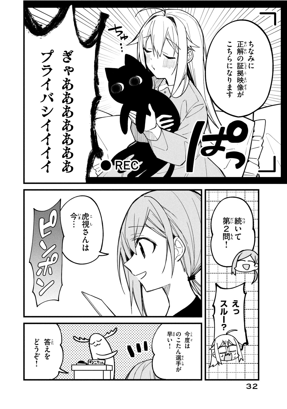 しかのこのこのここしたんたん 第9話 - Page 6