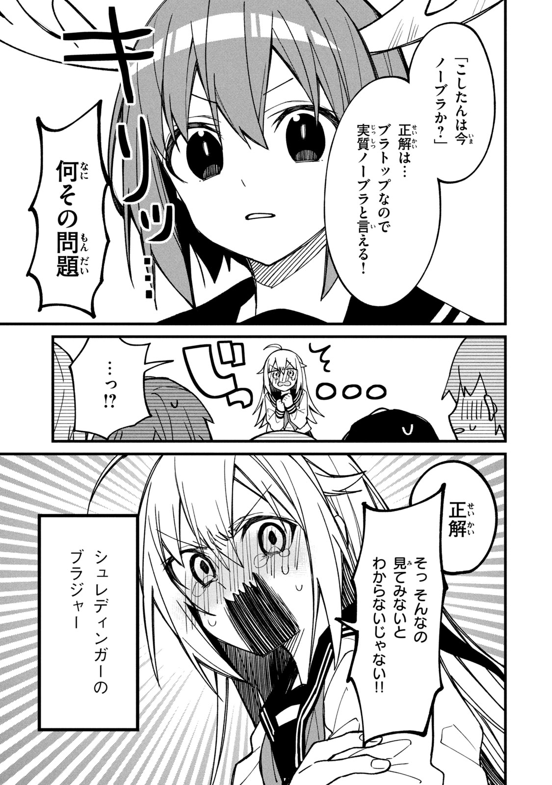 しかのこのこのここしたんたん 第9話 - Page 7