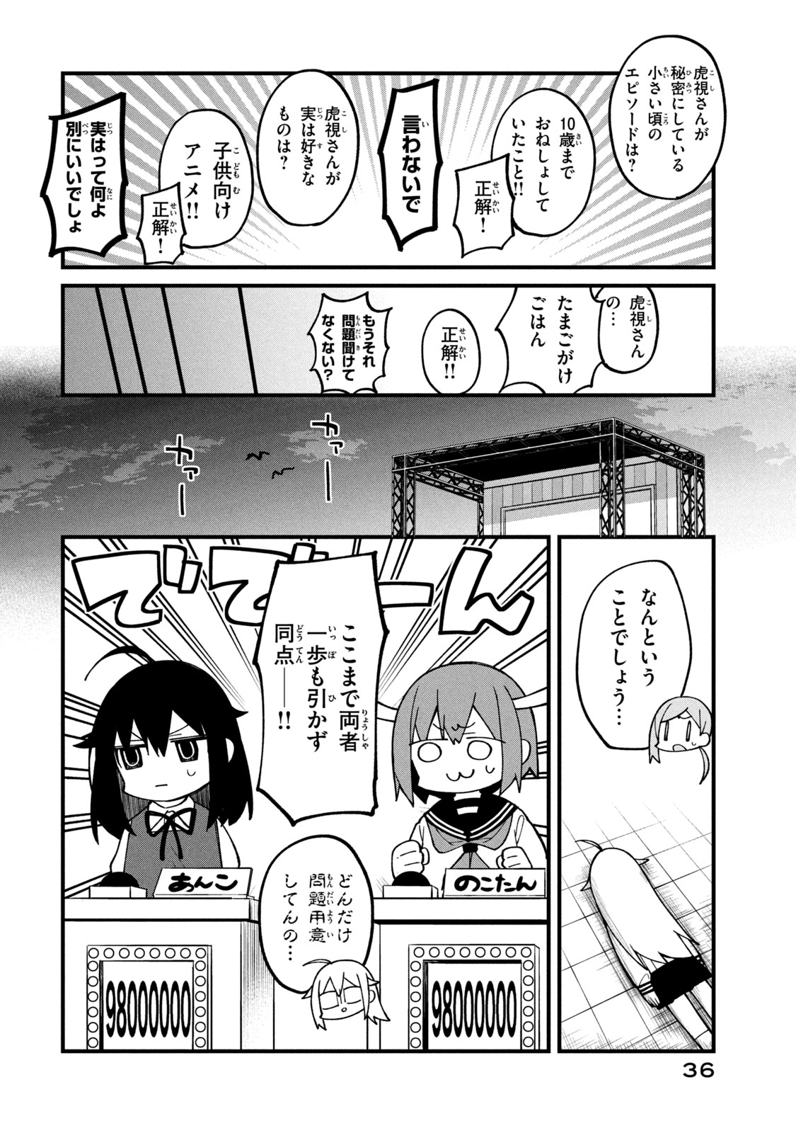 しかのこのこのここしたんたん 第9話 - Page 10