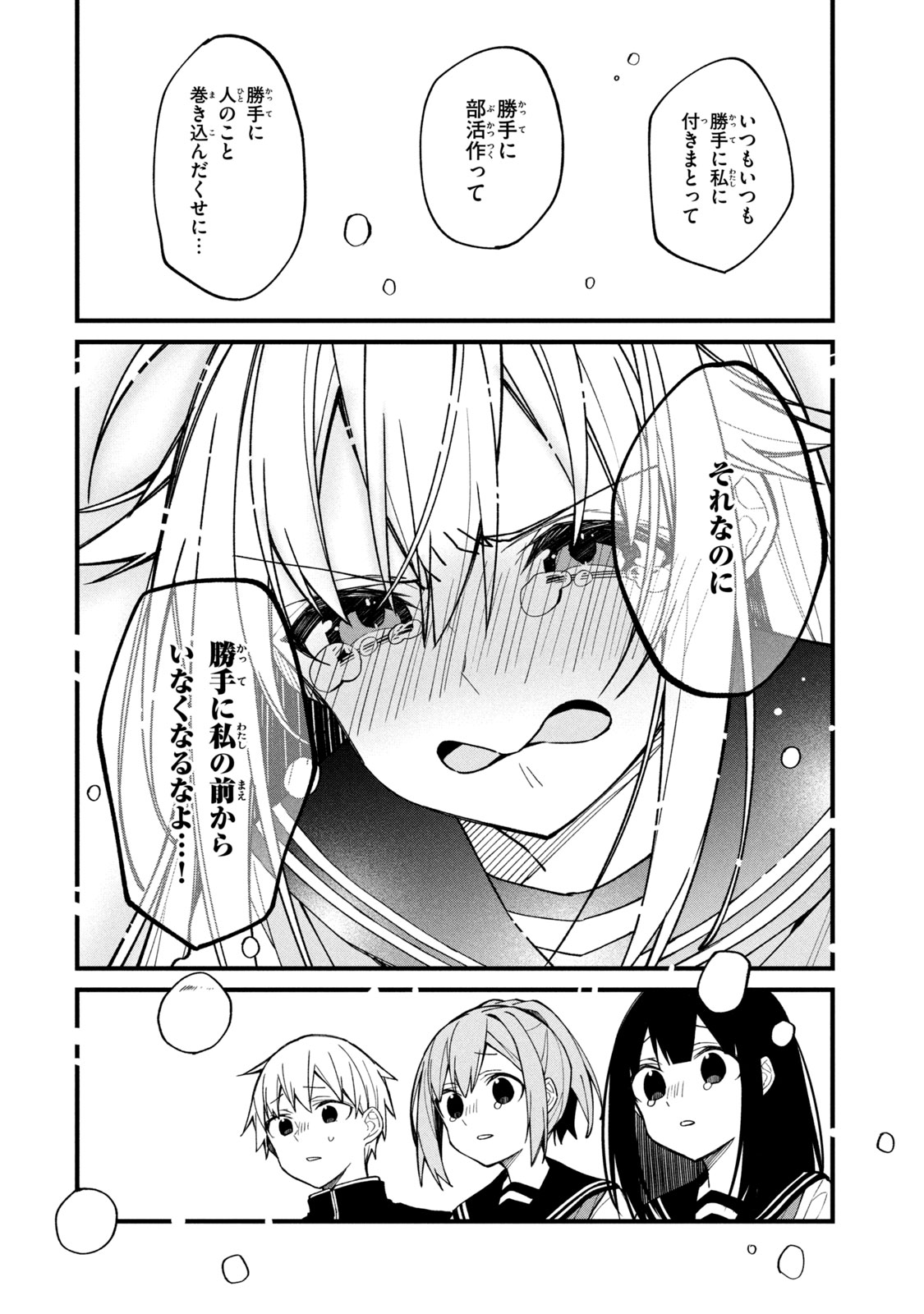 しかのこのこのここしたんたん 第9話 - Page 18