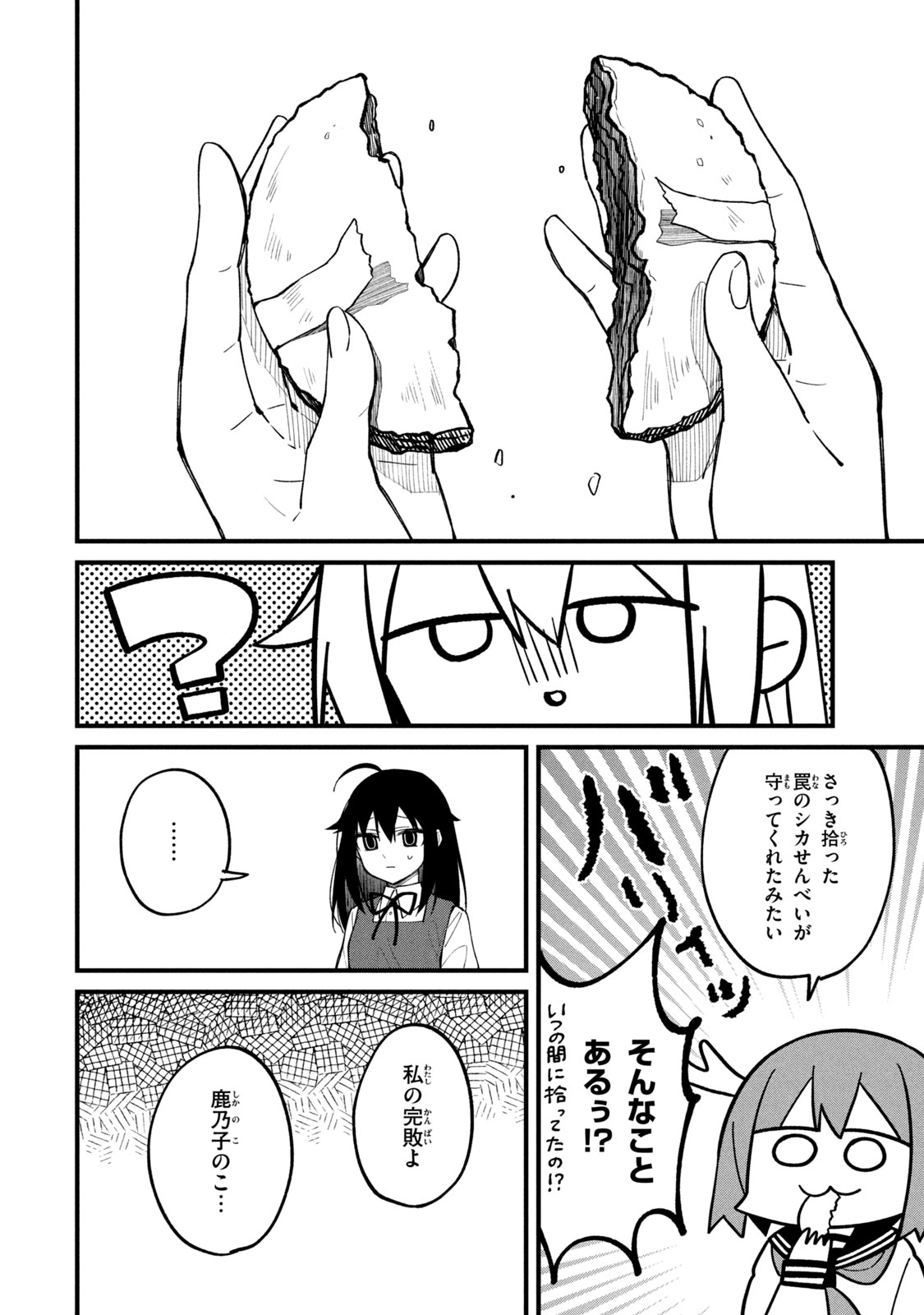 しかのこのこのここしたんたん 第9話 - Page 20