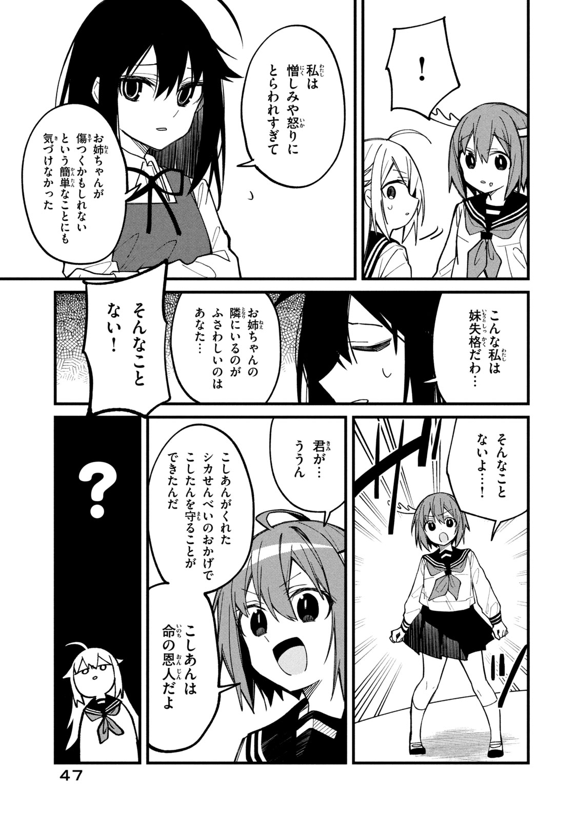 しかのこのこのここしたんたん 第9話 - Page 21