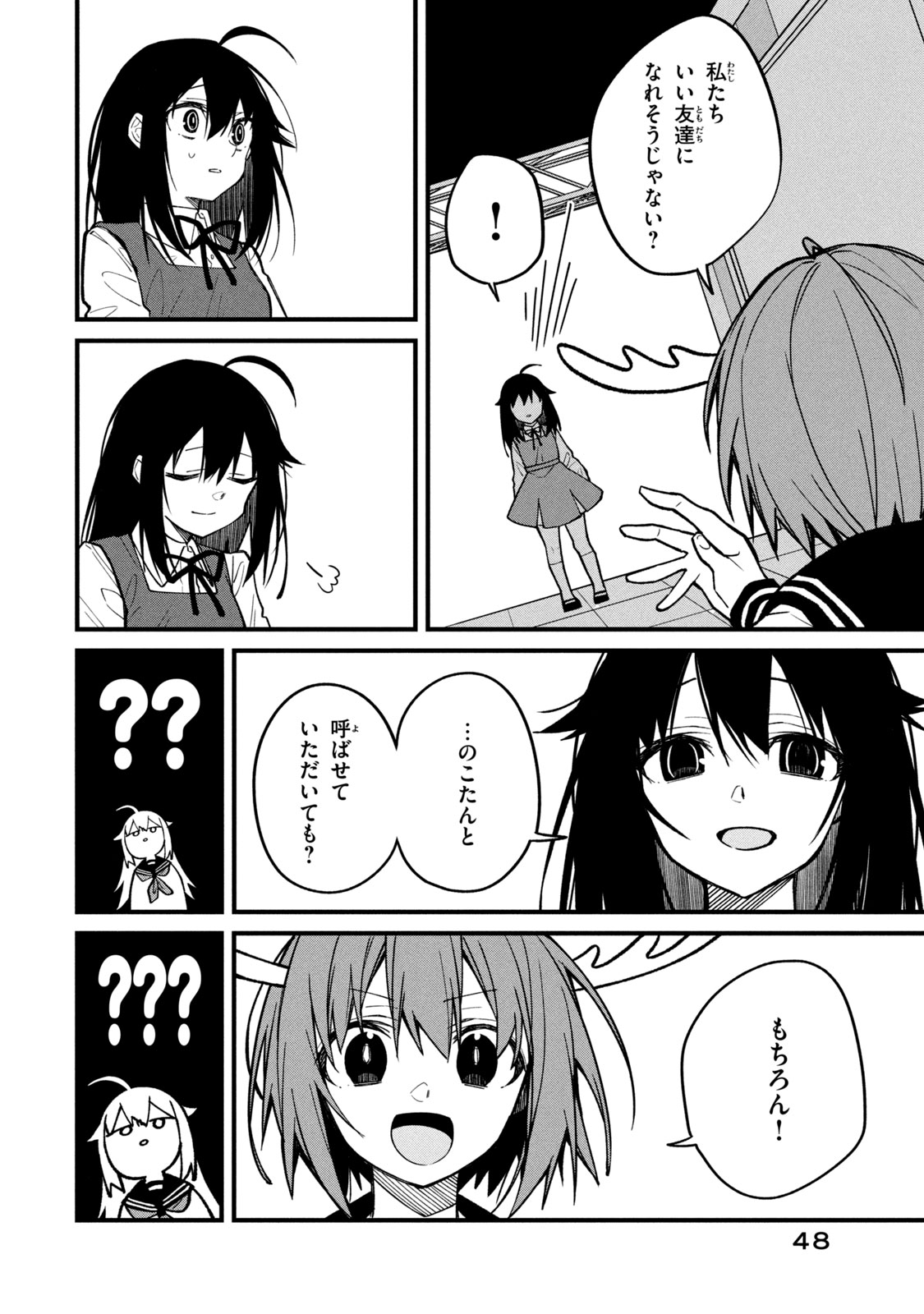 しかのこのこのここしたんたん 第9話 - Page 22