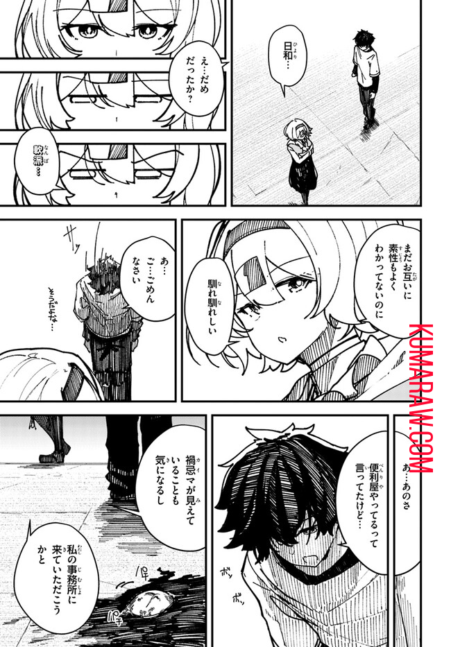 式彩の魔法 第1.2話 - Page 15