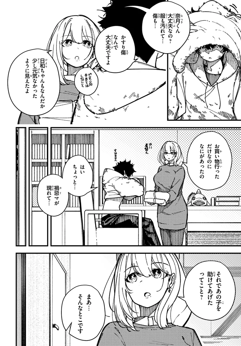 式彩の魔法 第10話 - Page 4