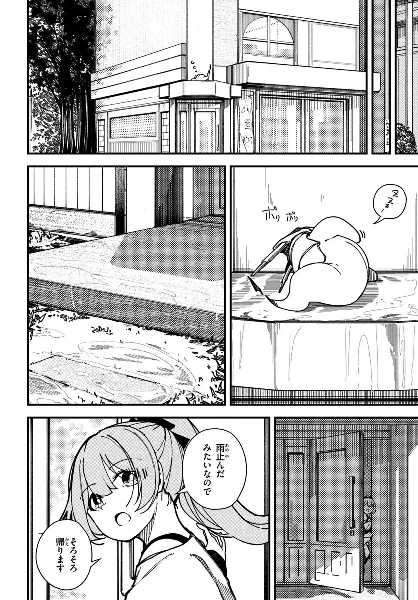 式彩の魔法 第10話 - Page 12