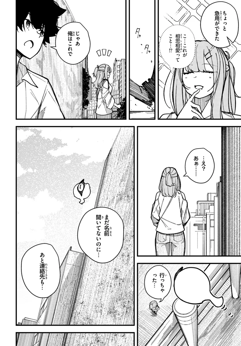 式彩の魔法 第11話 - Page 8