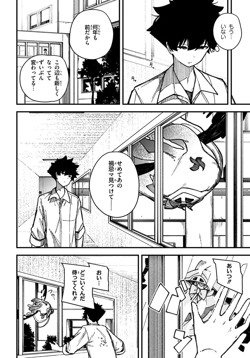 式彩の魔法 第12.2話 - Page 4