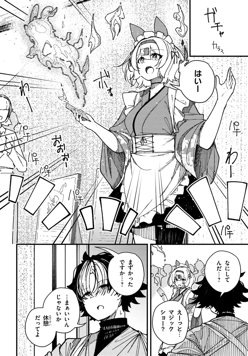 式彩の魔法 第13話 - Page 8