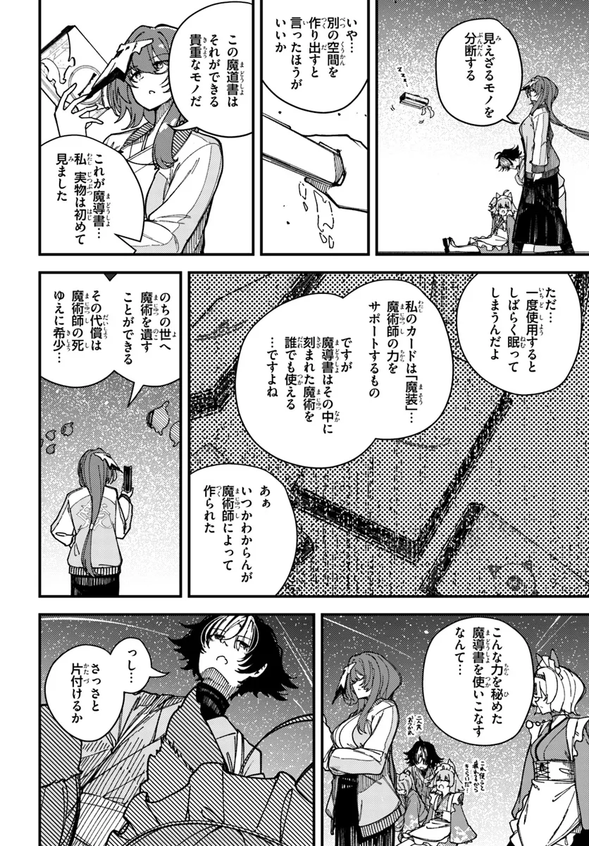 式彩の魔法 第14.1話 - Page 8