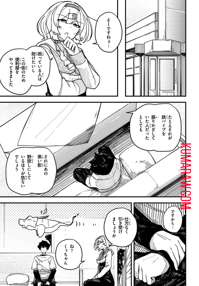 式彩の魔法 第2話 - Page 19