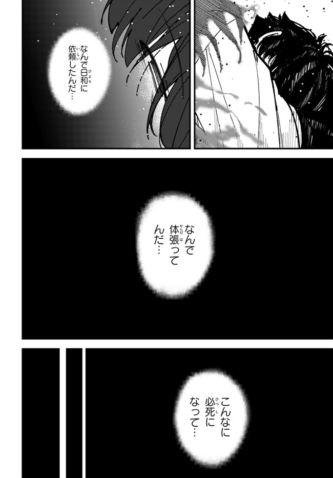 式彩の魔法 第4話 - Page 8