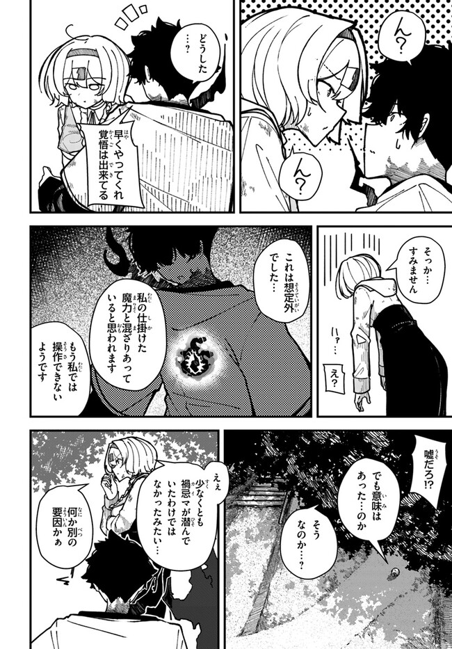 式彩の魔法 第5話 - Page 6