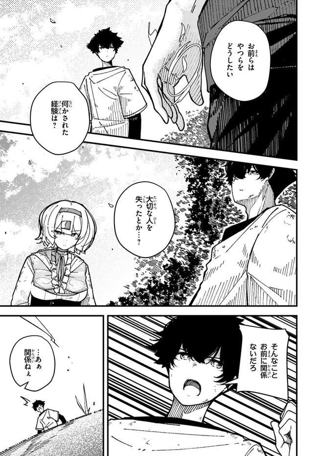 式彩の魔法 第5話 - Page 19