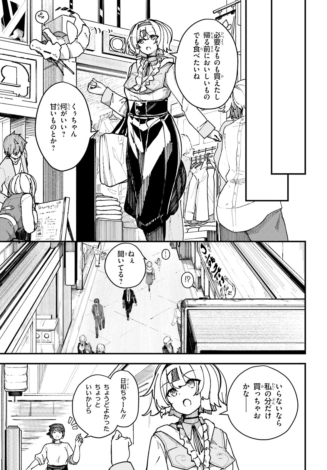 式彩の魔法 第6話 - Page 6