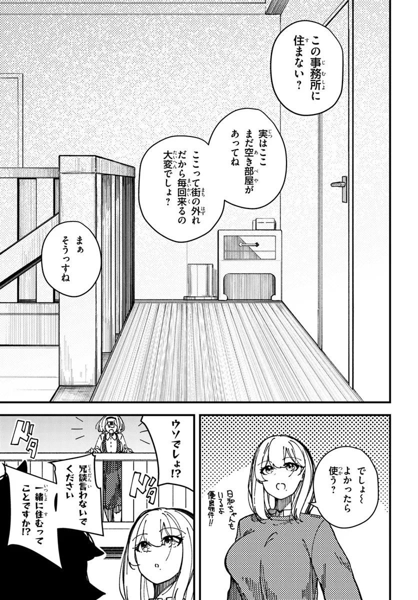 式彩の魔法 第7話 - Page 3