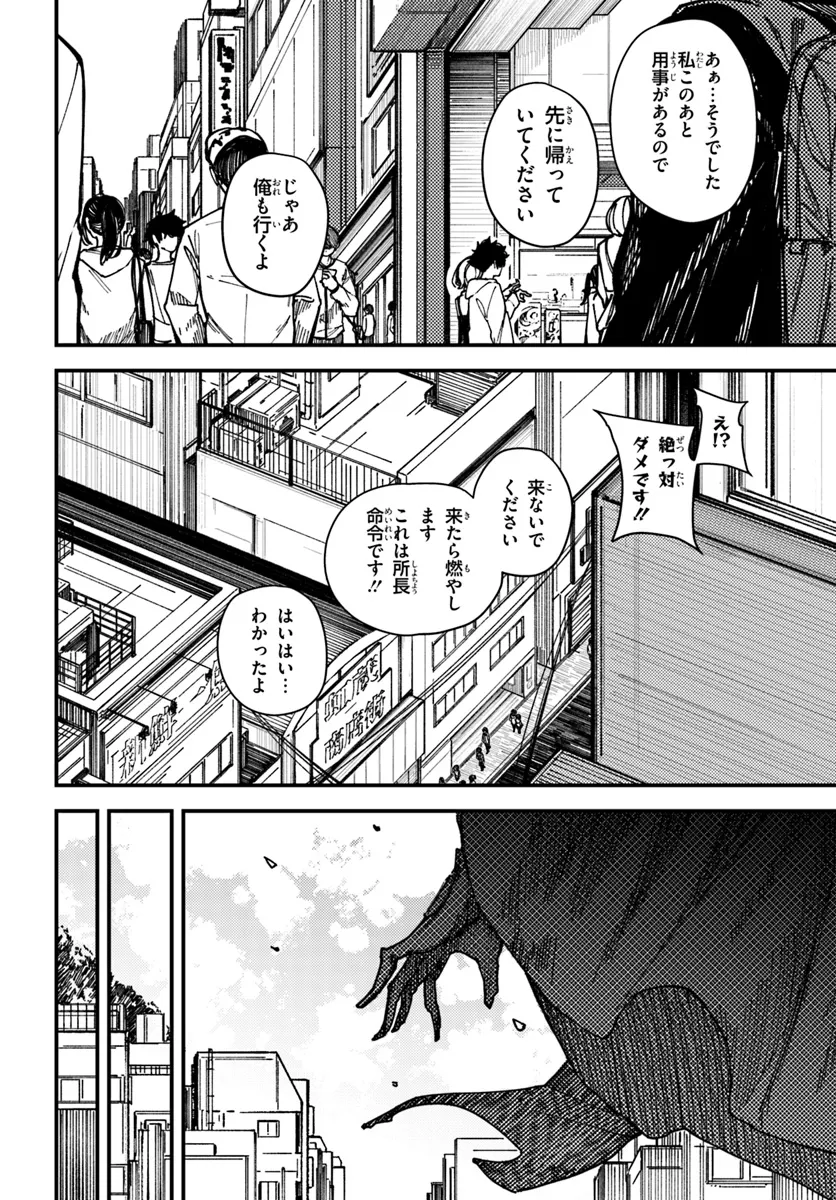 式彩の魔法 第7話 - Page 6