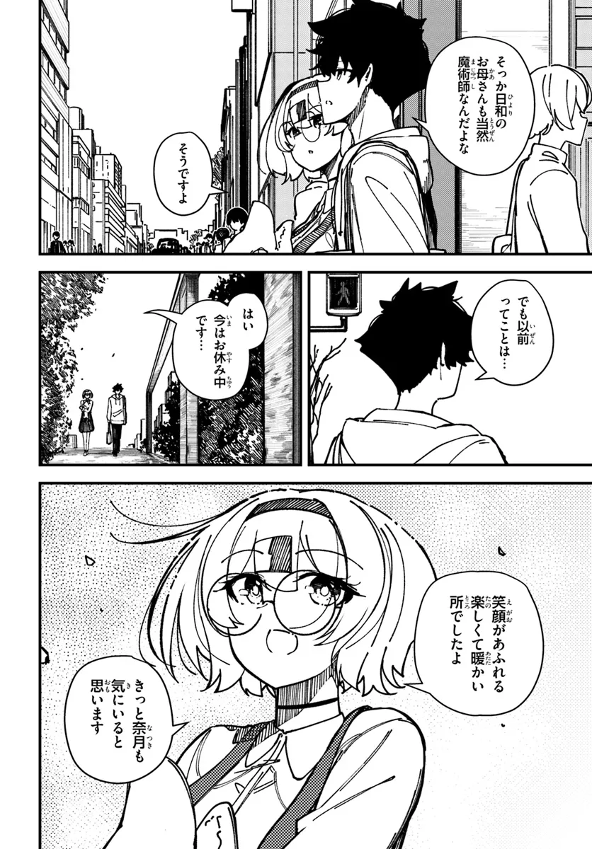 式彩の魔法 第7話 - Page 10