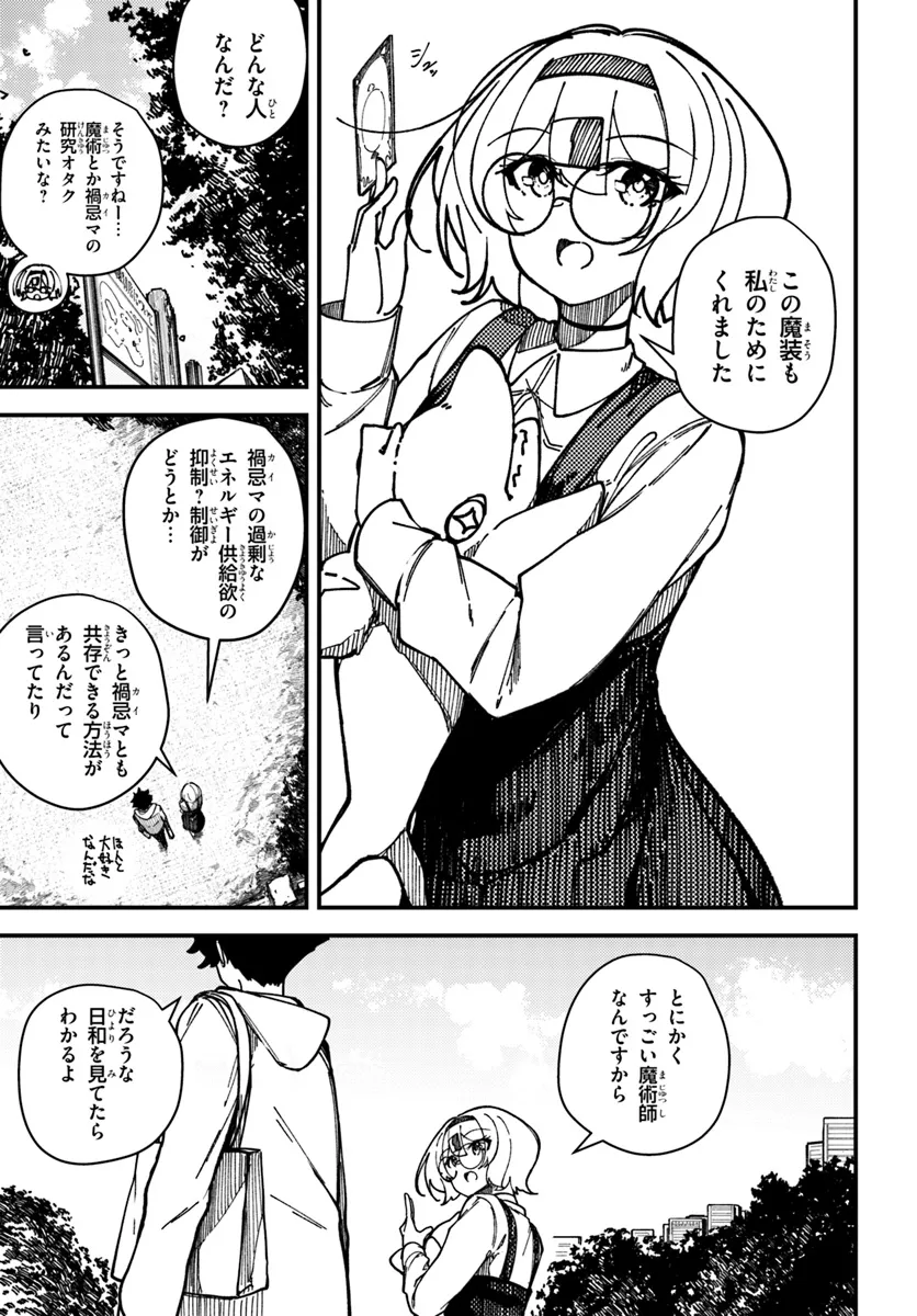 式彩の魔法 第7話 - Page 11