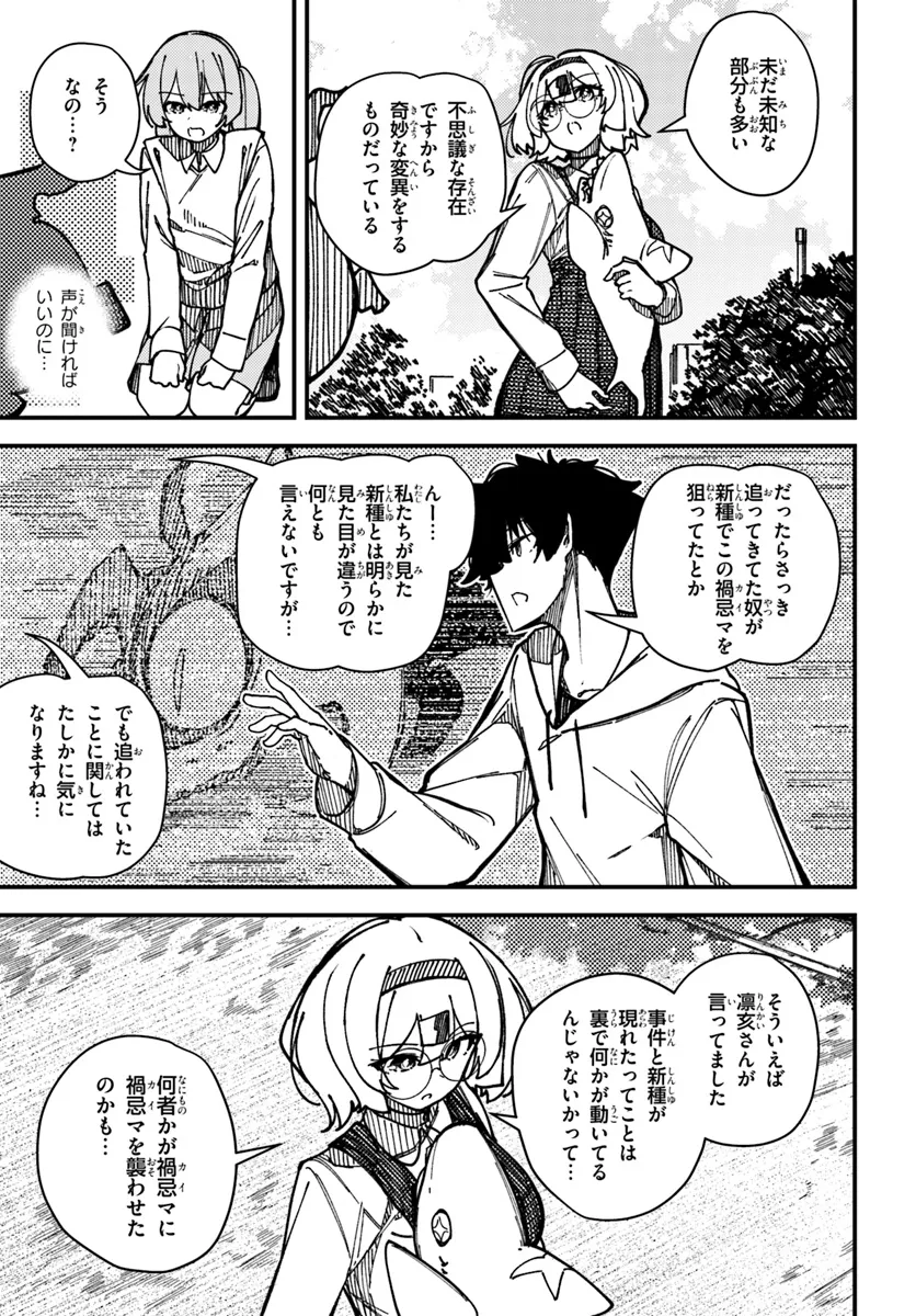 式彩の魔法 第8話 - Page 13