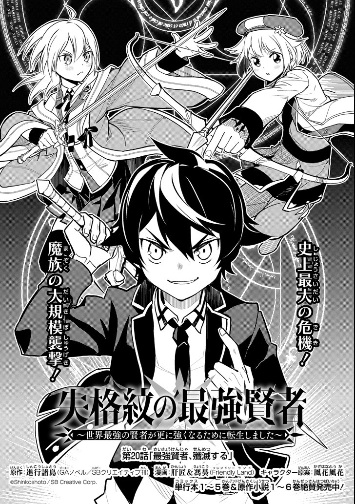 失格紋の最強賢者 ～世界最強の賢者が更に強くなるために転生しました～ 第20話 - Page 2