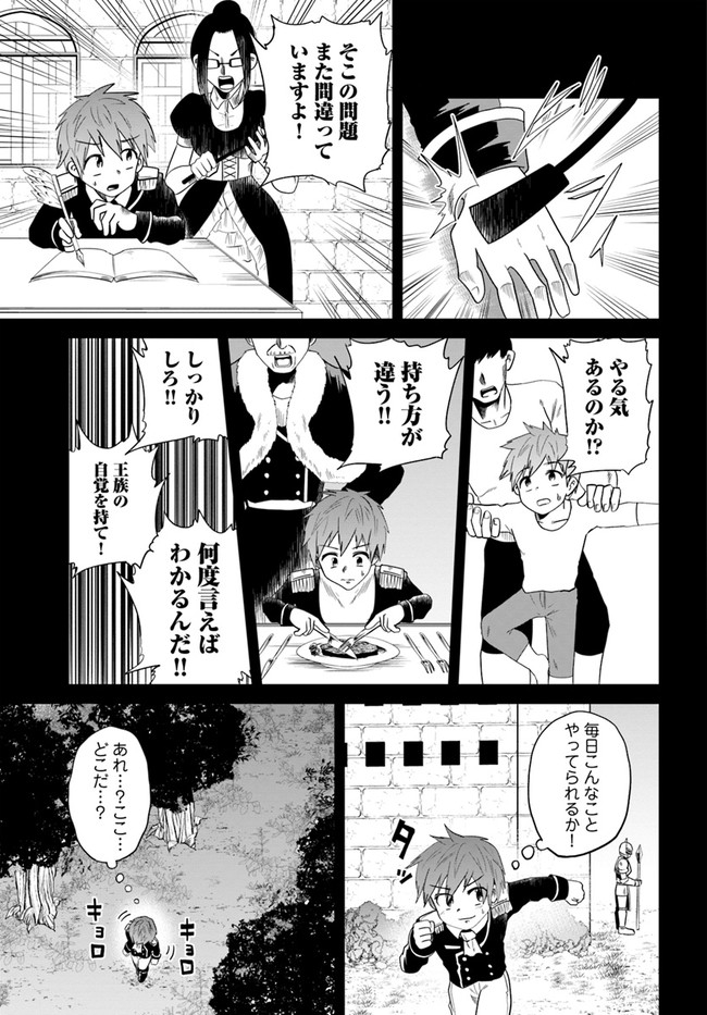 失格王子の成り上がり冒険譚 第1話 - Page 5
