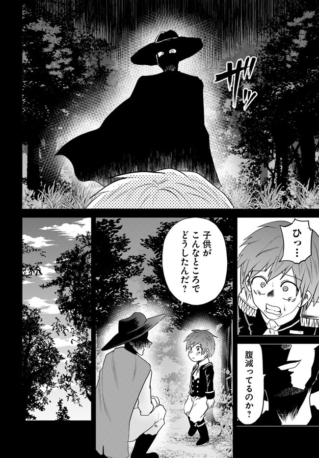 失格王子の成り上がり冒険譚 第1話 - Page 6