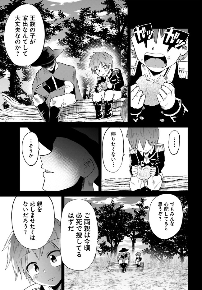 失格王子の成り上がり冒険譚 第1話 - Page 7