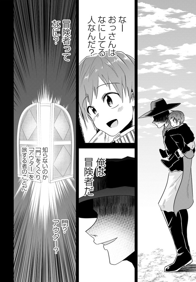 失格王子の成り上がり冒険譚 第1話 - Page 8