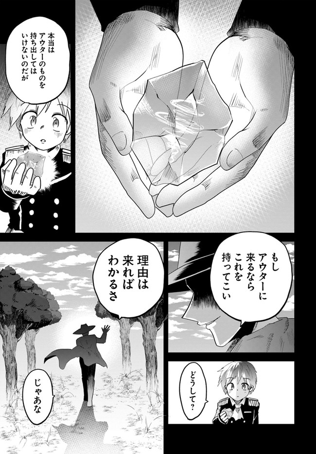 失格王子の成り上がり冒険譚 第1話 - Page 11