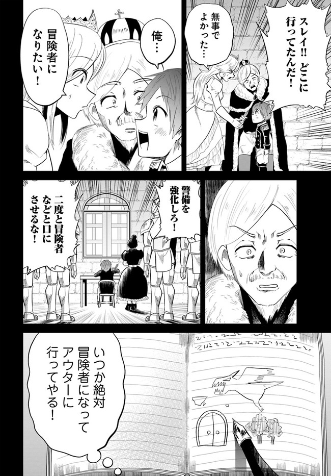 失格王子の成り上がり冒険譚 第1話 - Page 12