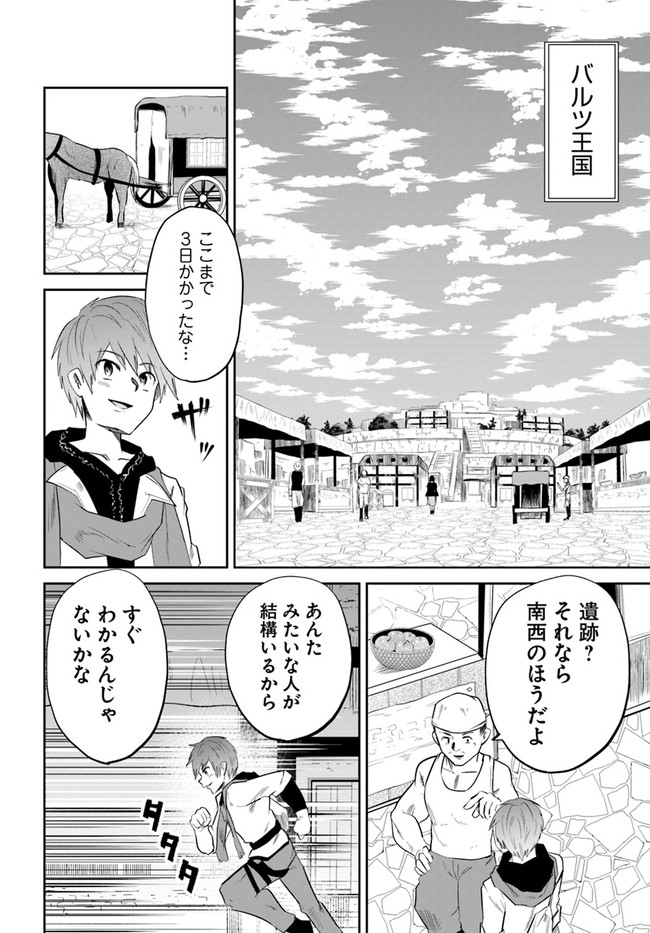 失格王子の成り上がり冒険譚 第1話 - Page 14