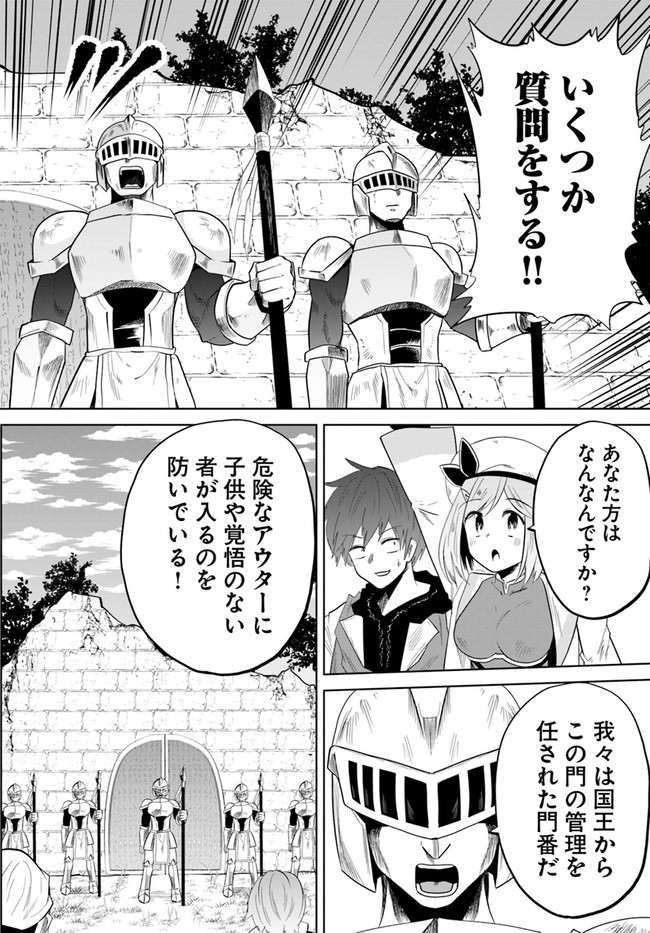 失格王子の成り上がり冒険譚 第1話 - Page 22