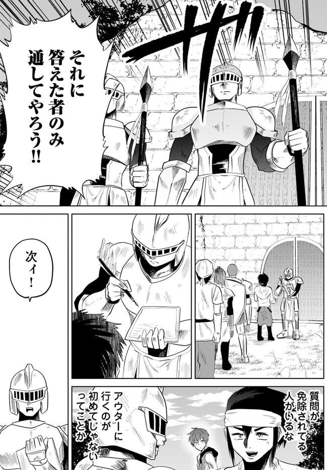 失格王子の成り上がり冒険譚 第1話 - Page 23