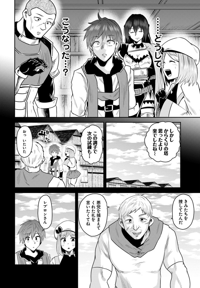 失格王子の成り上がり冒険譚 第10話 - Page 2
