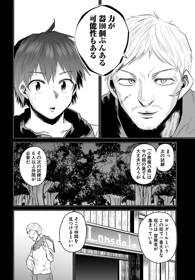 失格王子の成り上がり冒険譚 第10話 - Page 6