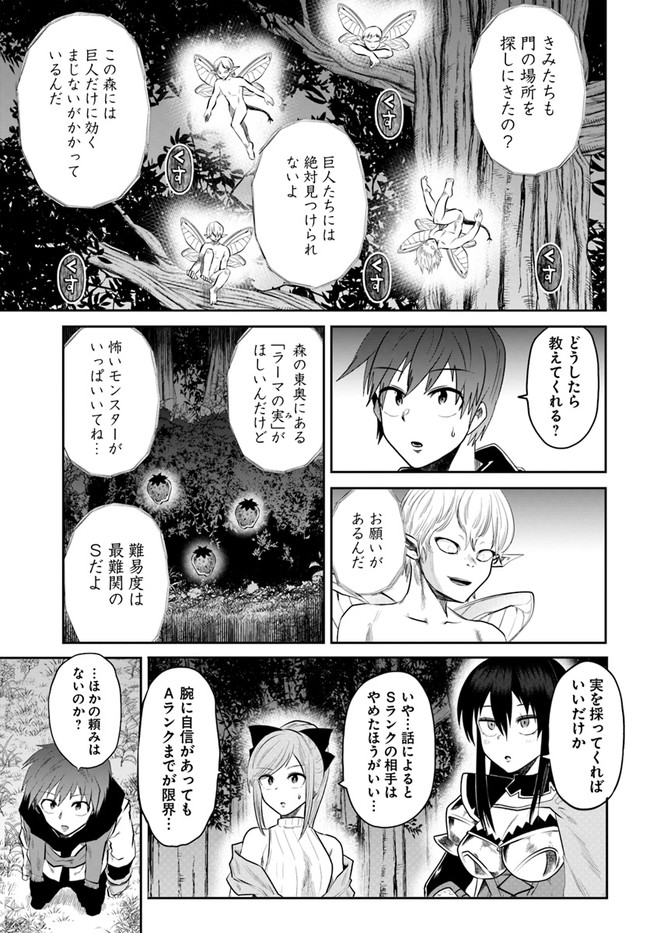 失格王子の成り上がり冒険譚 第10話 - Page 23