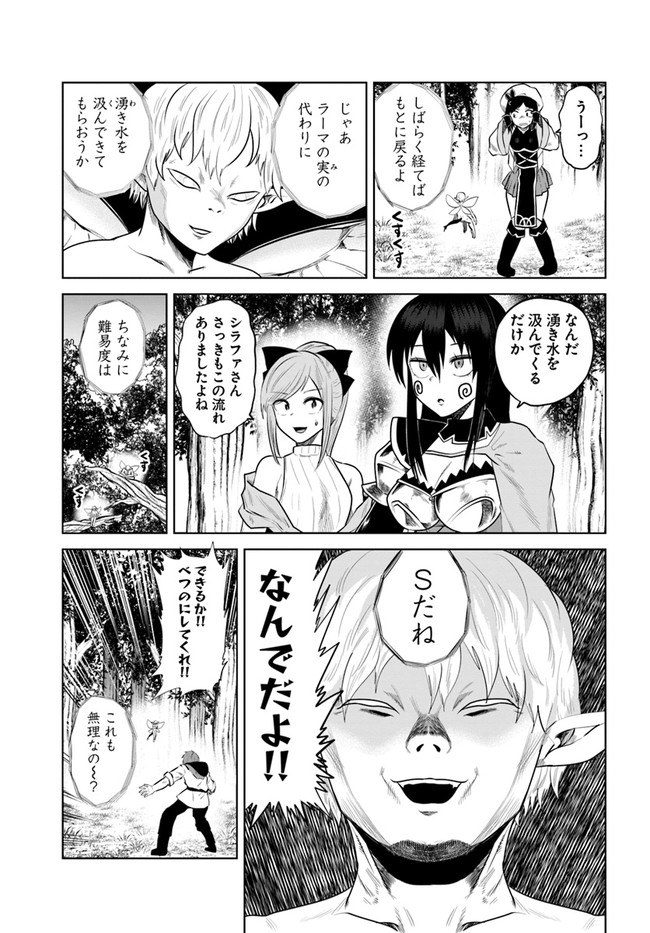 失格王子の成り上がり冒険譚 第11話 - Page 5