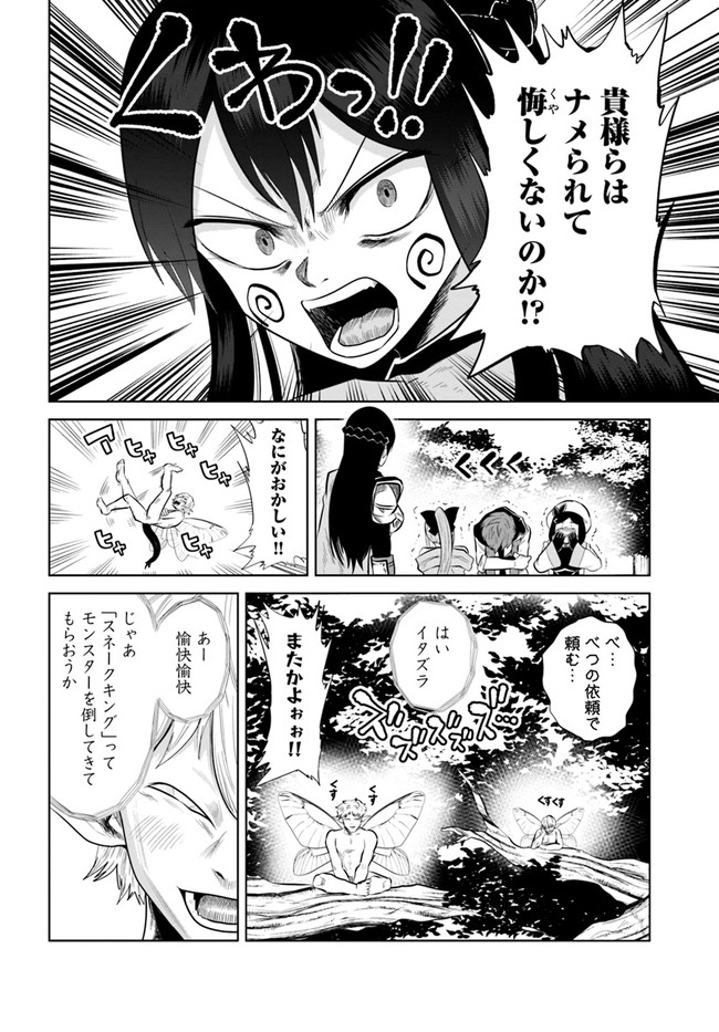 失格王子の成り上がり冒険譚 第11話 - Page 8