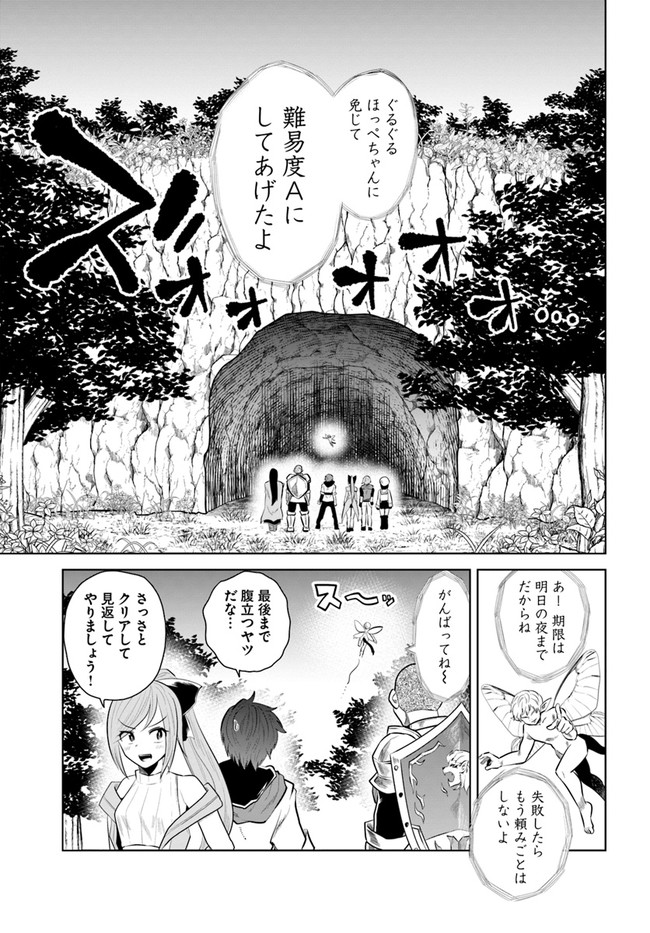 失格王子の成り上がり冒険譚 第11話 - Page 9