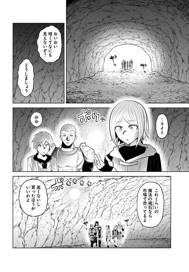 失格王子の成り上がり冒険譚 第11話 - Page 10