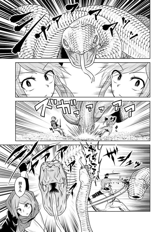 失格王子の成り上がり冒険譚 第11話 - Page 15