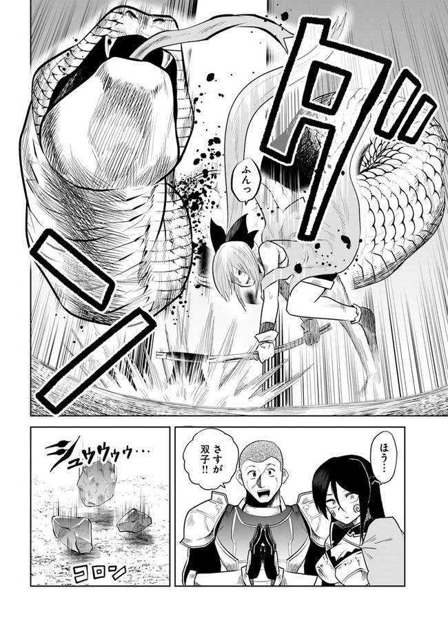失格王子の成り上がり冒険譚 第11話 - Page 16
