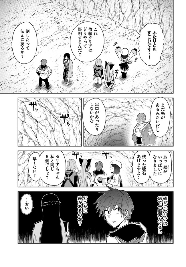 失格王子の成り上がり冒険譚 第11話 - Page 17